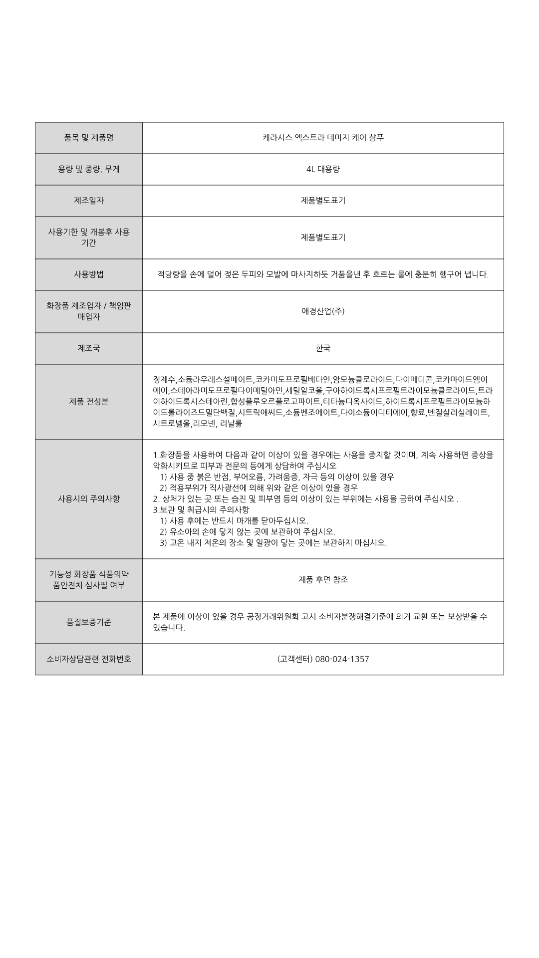 케라시스 엑스트라 데미지 케어 샴푸 4L_2.png