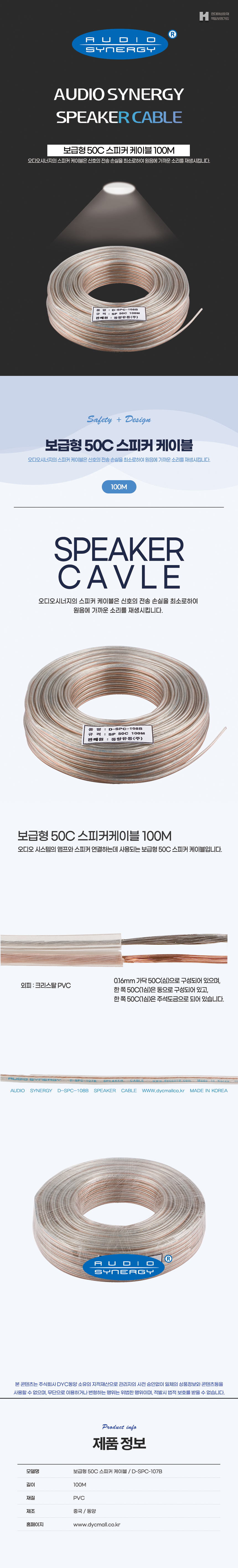 오디오시너지 보급형 50C 스피커 케이블 (100m)
