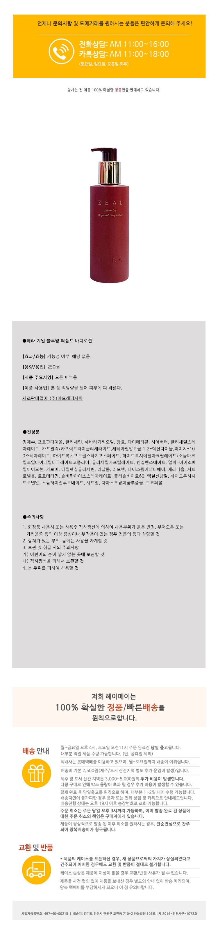 헤라 지일 바디로션.jpg