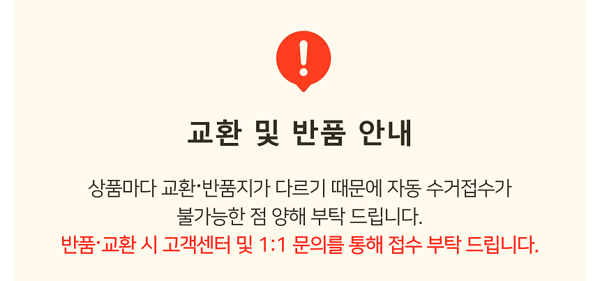1교환 및 반품 안내-상단.png