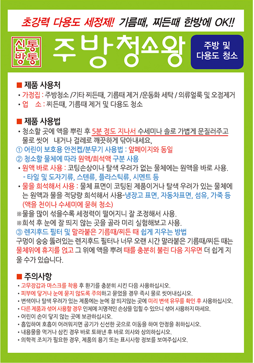 신통방통 욕실 청소왕