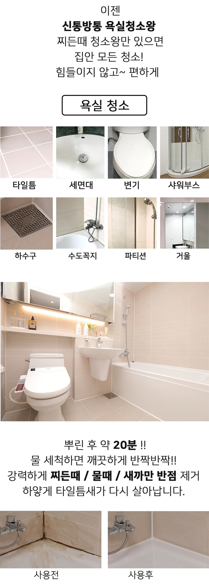 신통방통 욕실 청소왕