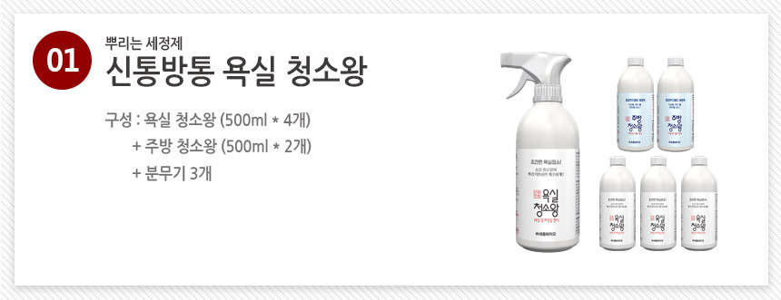 신통방통 욕실 청소왕