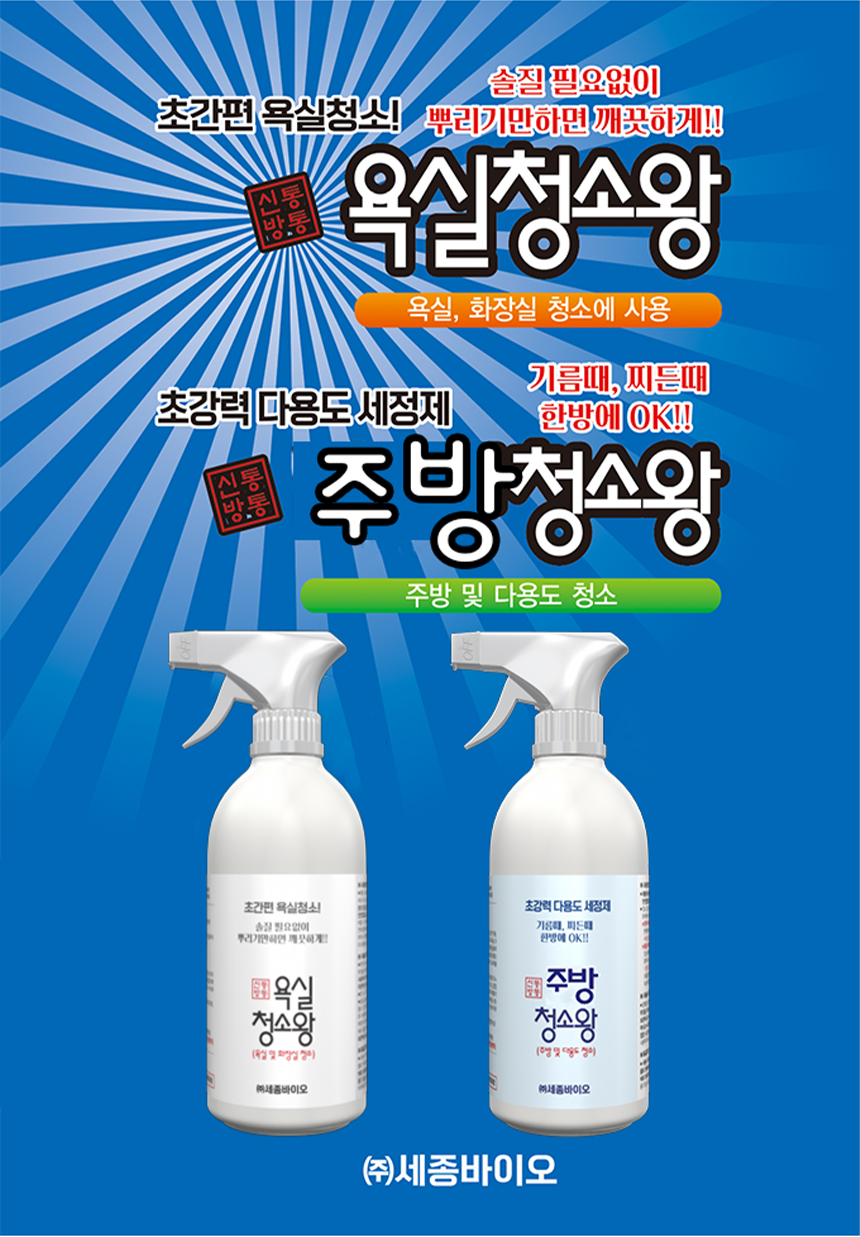 신통방통 욕실 청소왕
