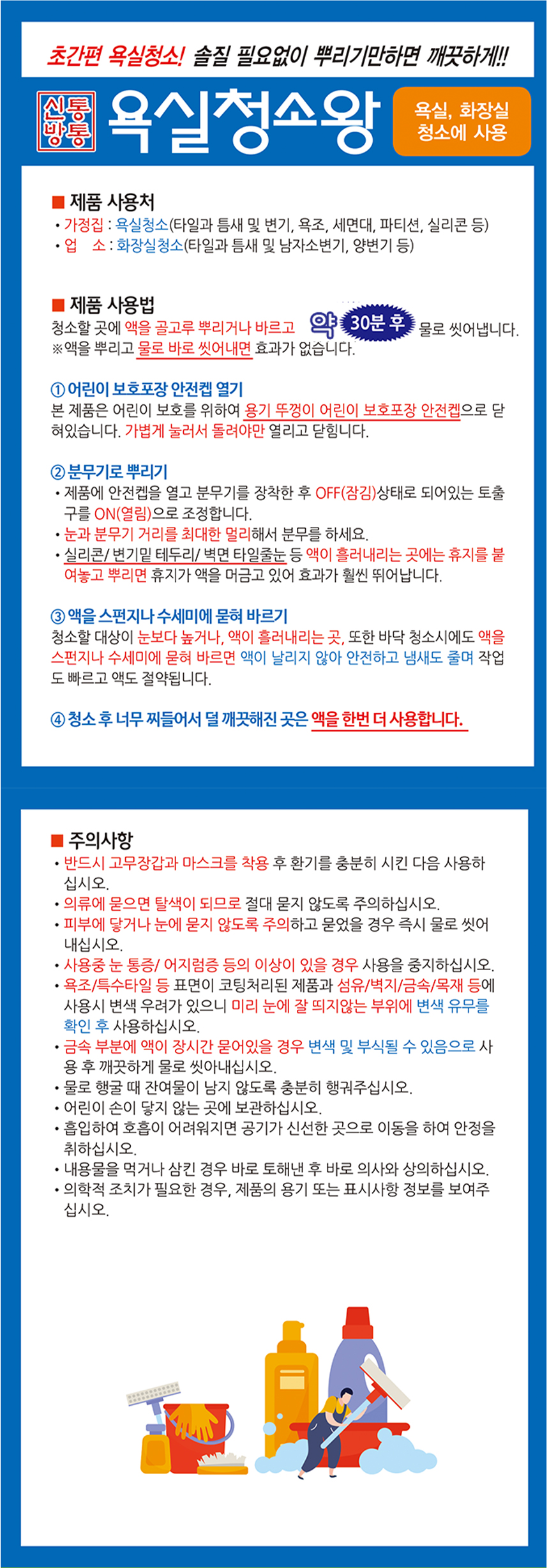신통방통 욕실 청소왕