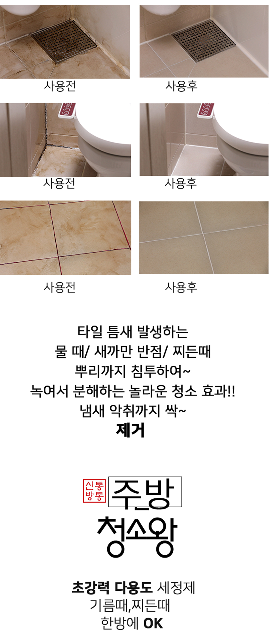신통방통 욕실 청소왕
