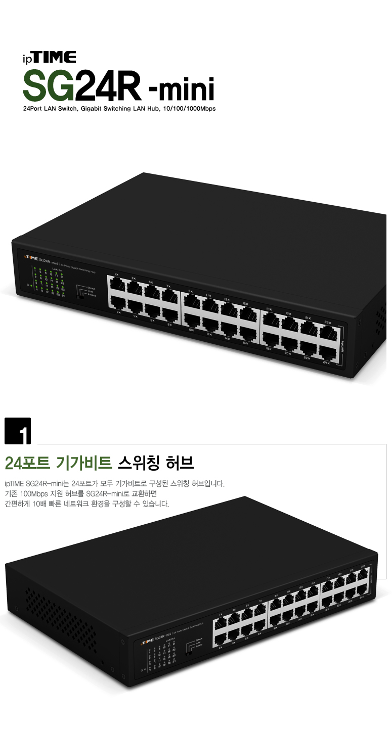 EFM ipTIME SG24R-mini 스위치허브