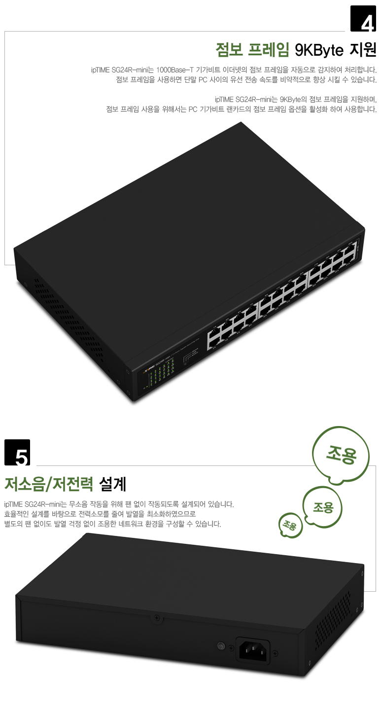 EFM ipTIME SG24R-mini 스위치허브