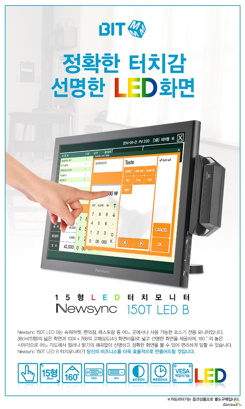 비트엠 Newsync 150T LED B