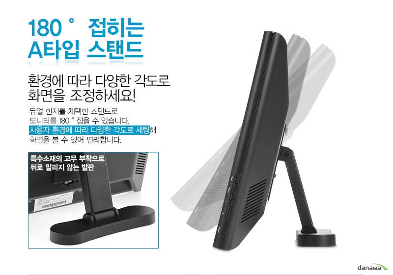 180˚접히는 A타입 스탠드