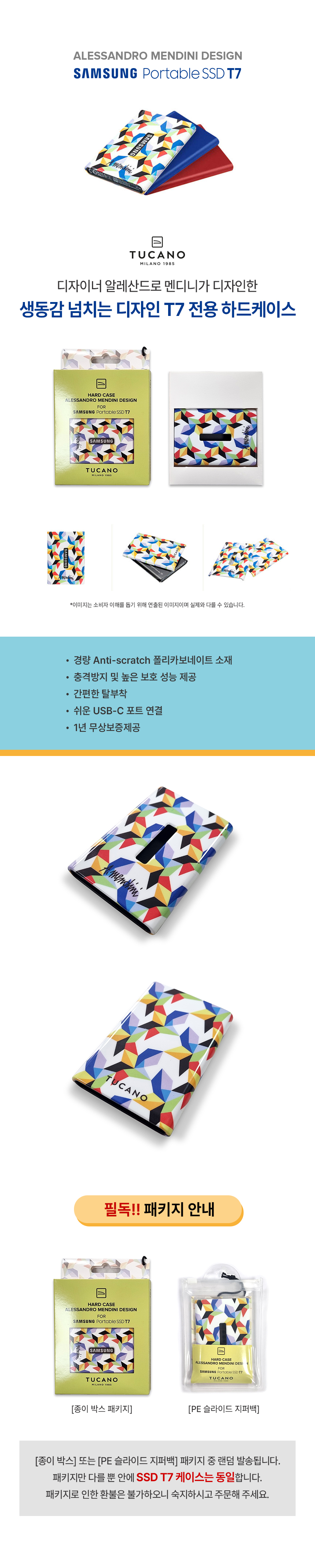 T7 SSD 케이스