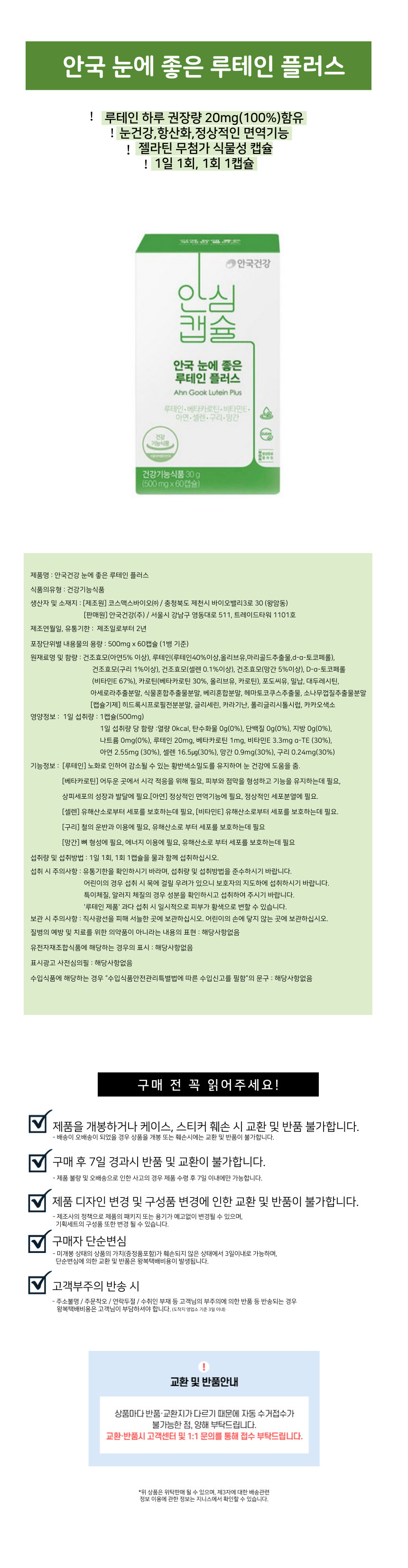안국건강루테인_상세.jpg