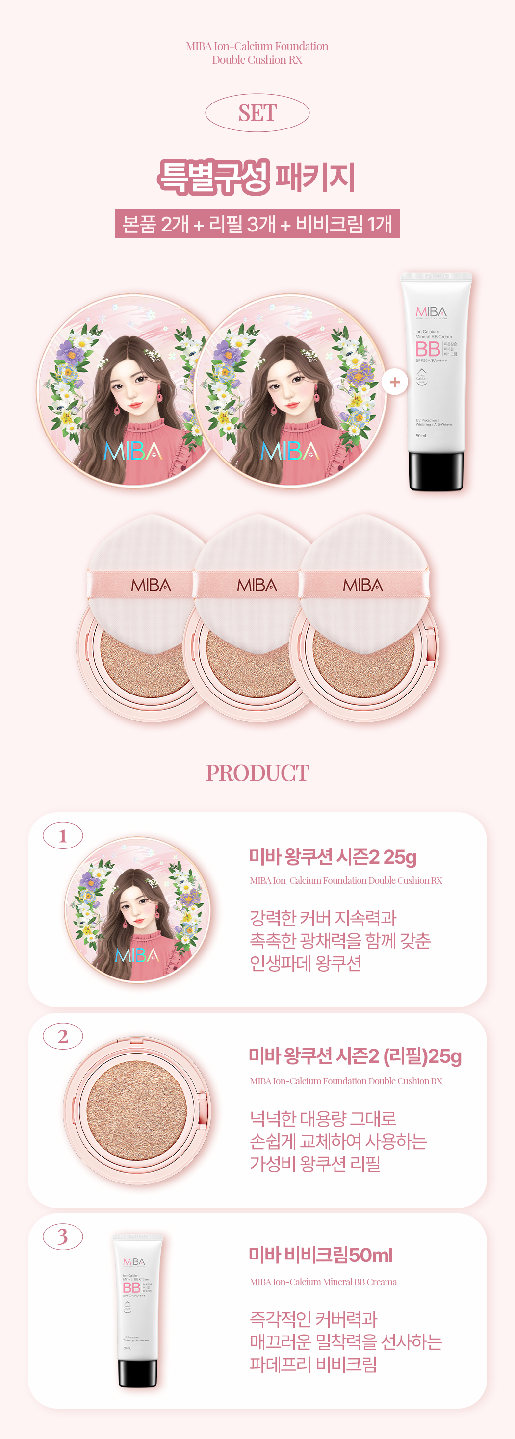 Miba Wang Cushion Season 2 Ion Calcium Double Cushion SPF50+ PA+++ 25g