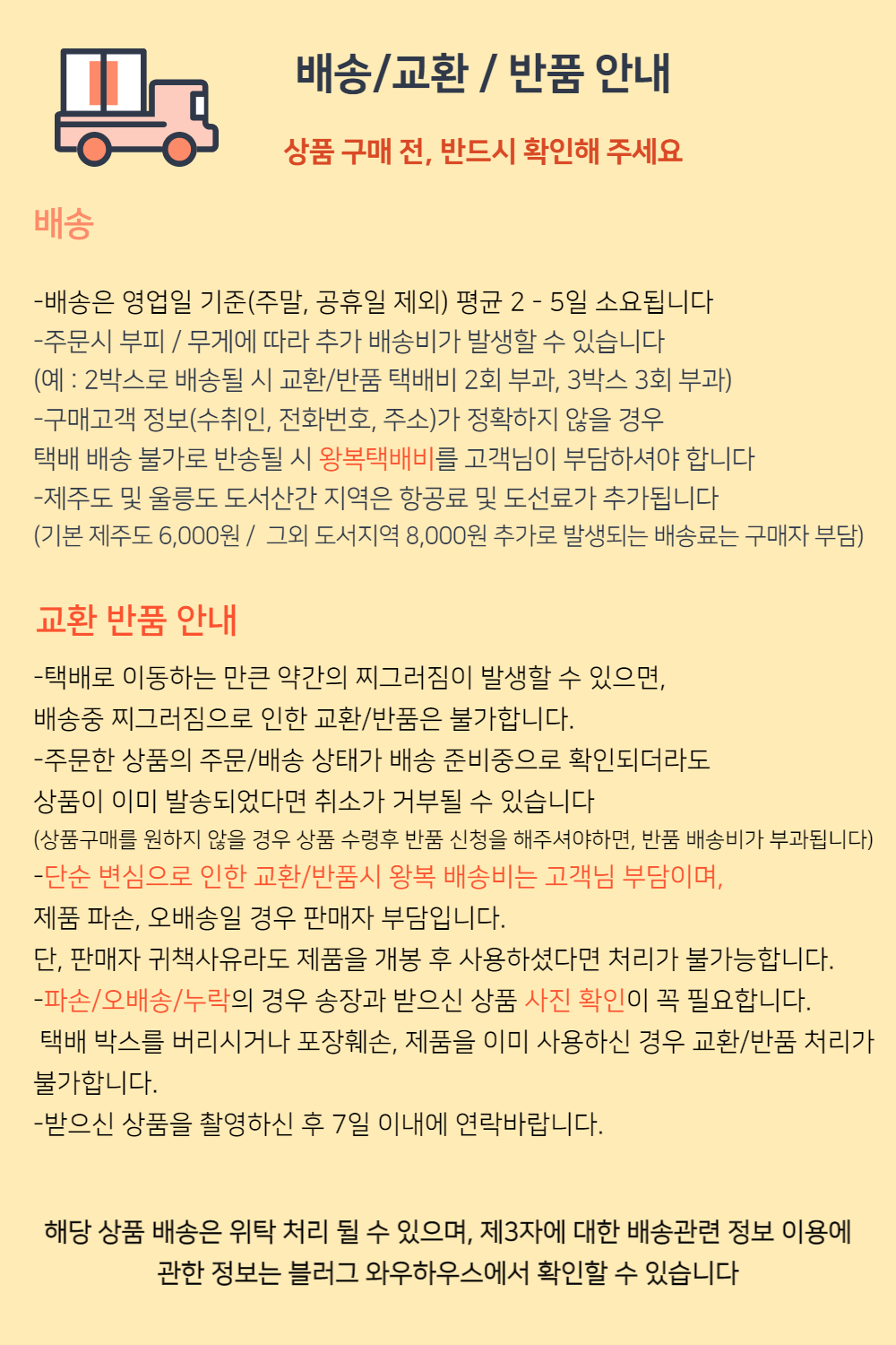 배송교환반품.jpg