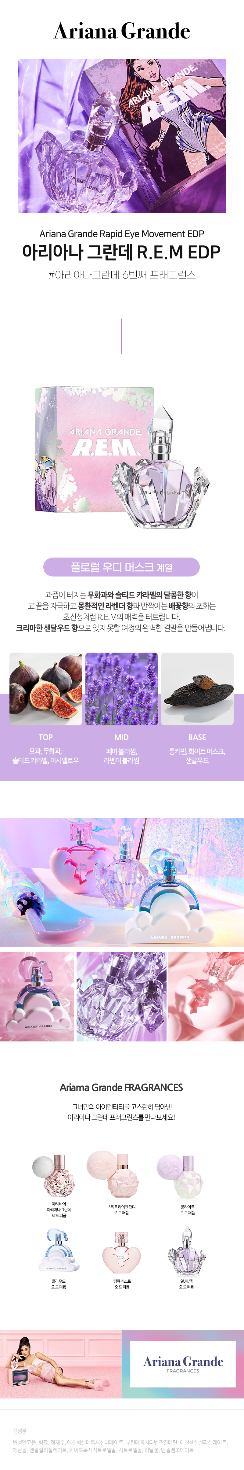 아리아나그란데 알이엠