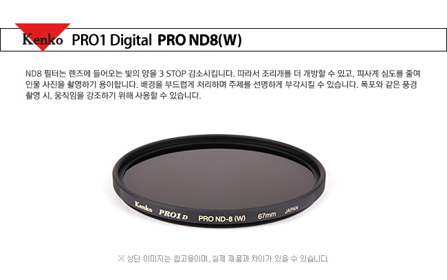 KENKO 켄코 Pro 1 Digital Pro ND8 Filter 77mm