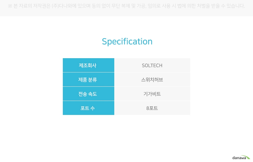 SOLTECH SFC450R 스위치허브