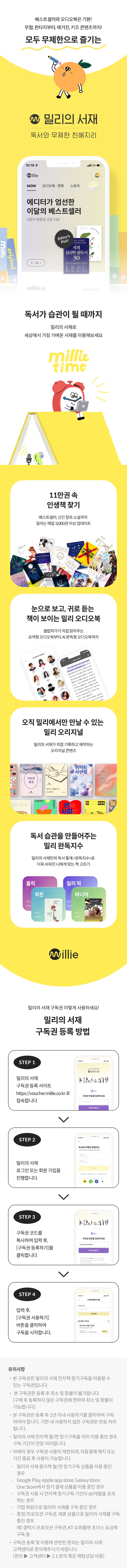밀리의서재