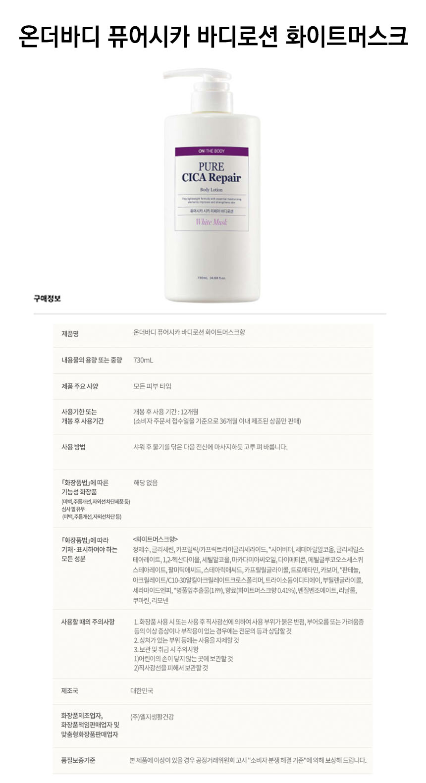 온더바디 퓨어시카 바디로션 화이트머스크D.jpg