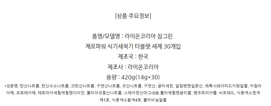 참그린 제로파워 식기세척기 타블렛 세제 30개입 2.jpg