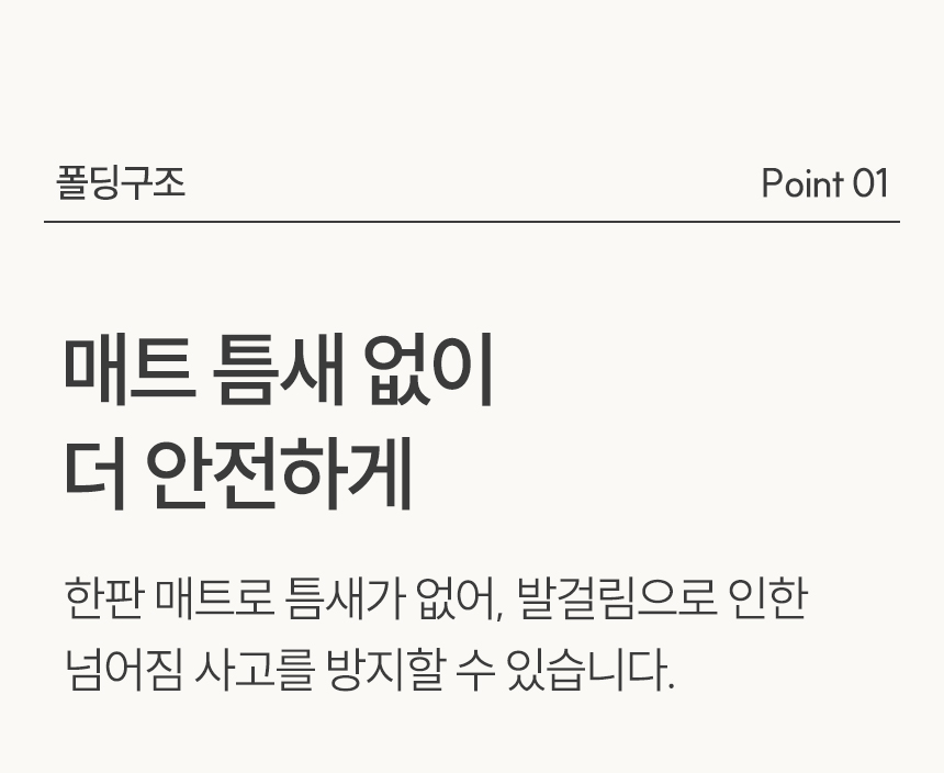 틈새없이 더 안전