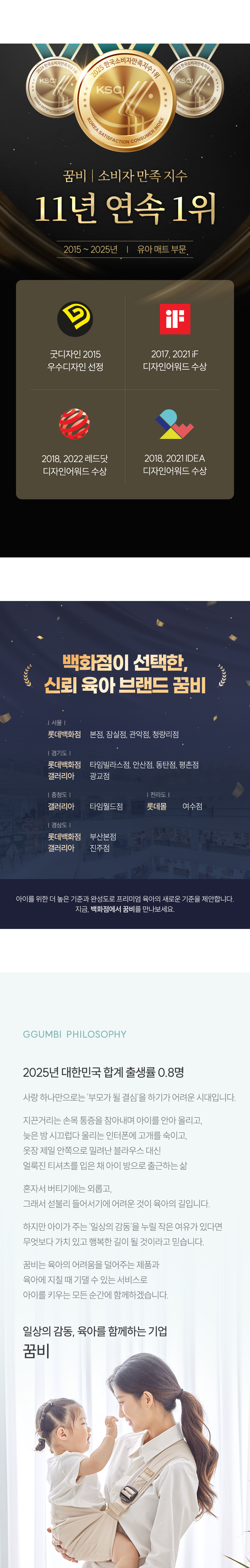 일상의 감동, 육아를 함께하는 기업 꿈비
