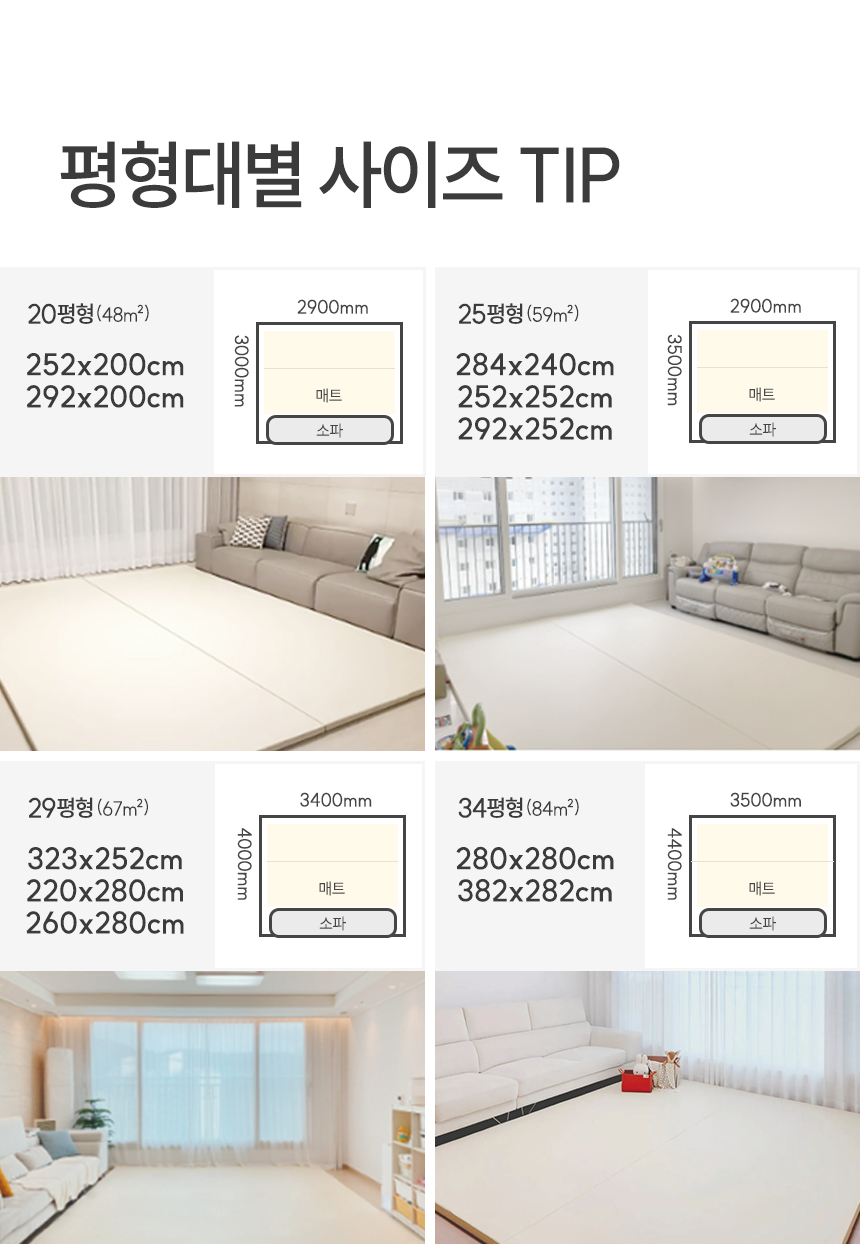 평형대별 사이즈 팁