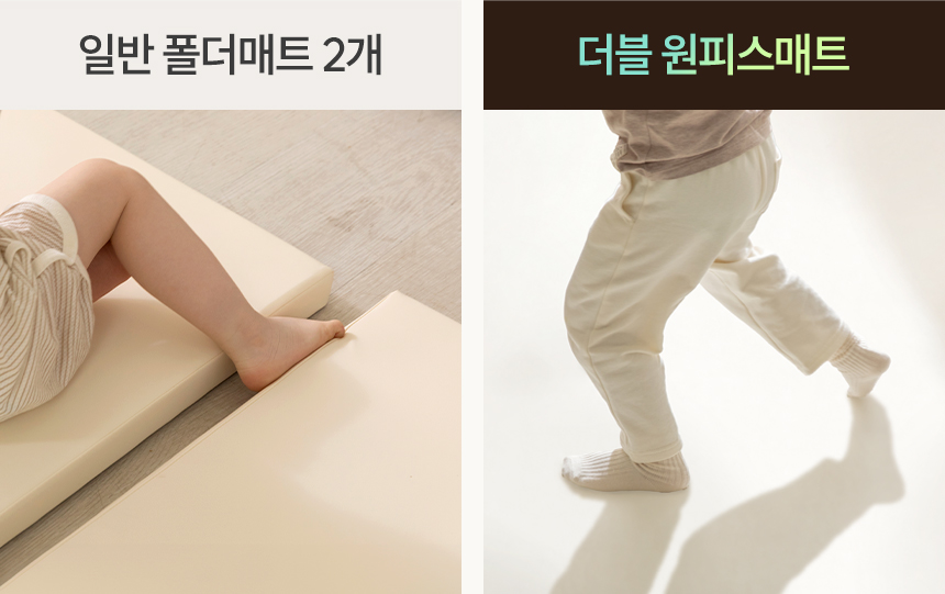 일반매트 2장vs더블원피스매트