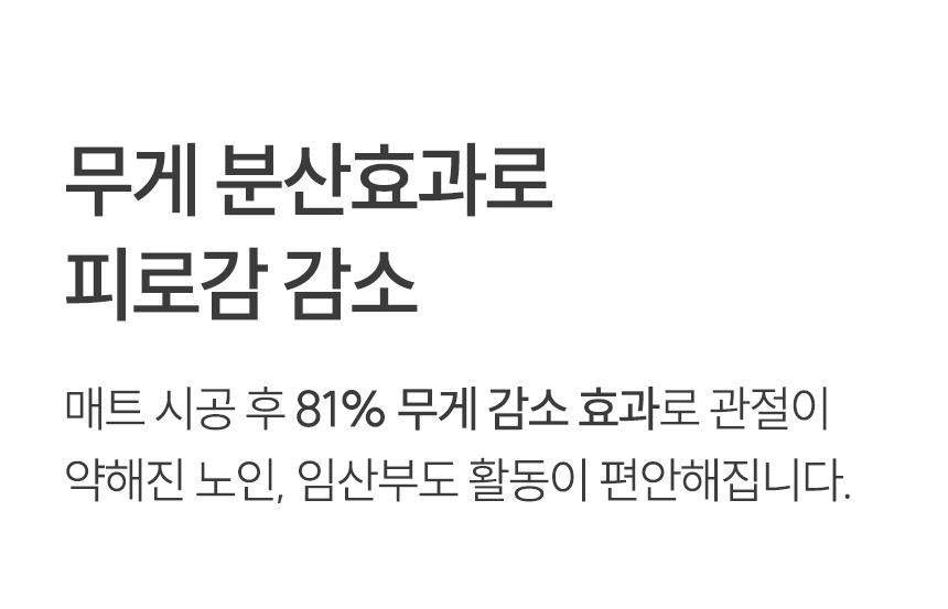 무게 분산효과