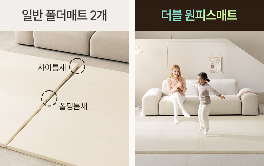 일반매트vs더블원피스매트 틈새