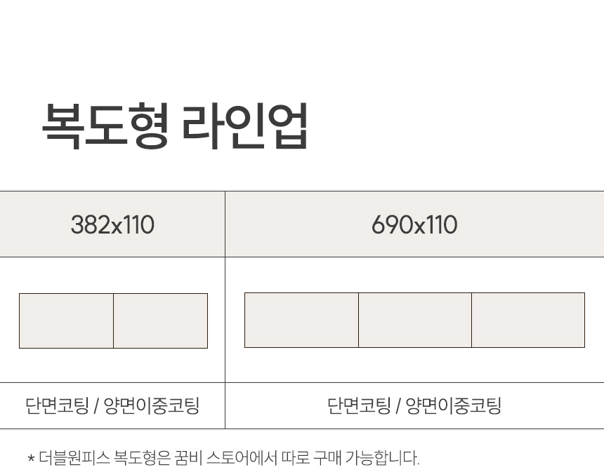복도형 라인업