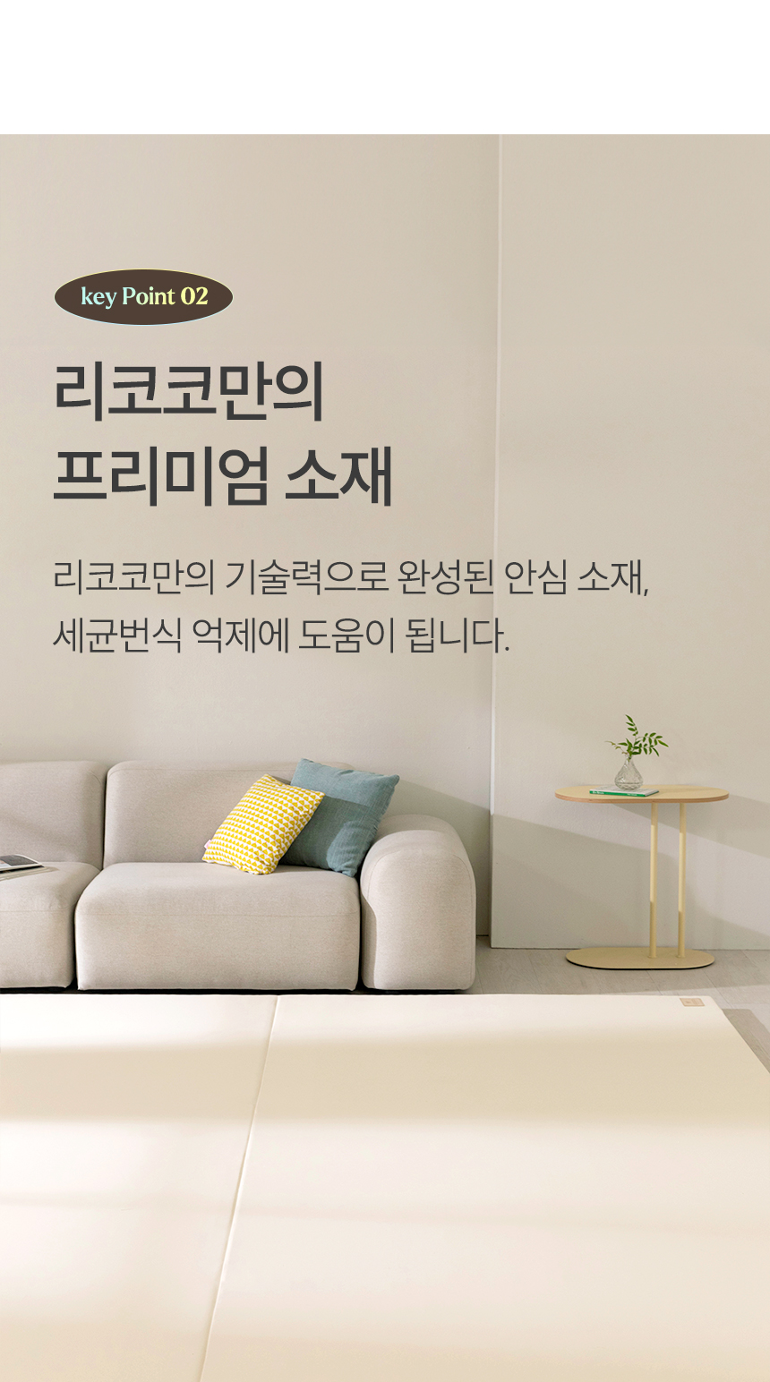 프리미엄 항균소재