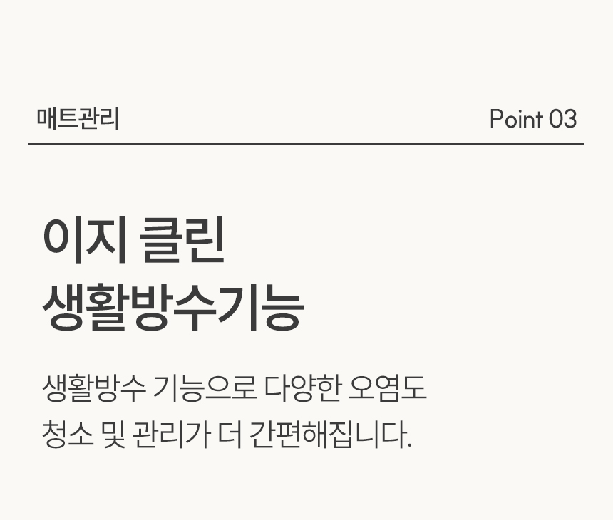 생활방수기능