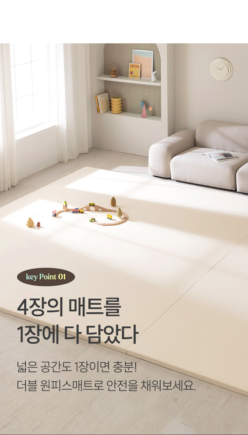 4장의 매트를 1장에