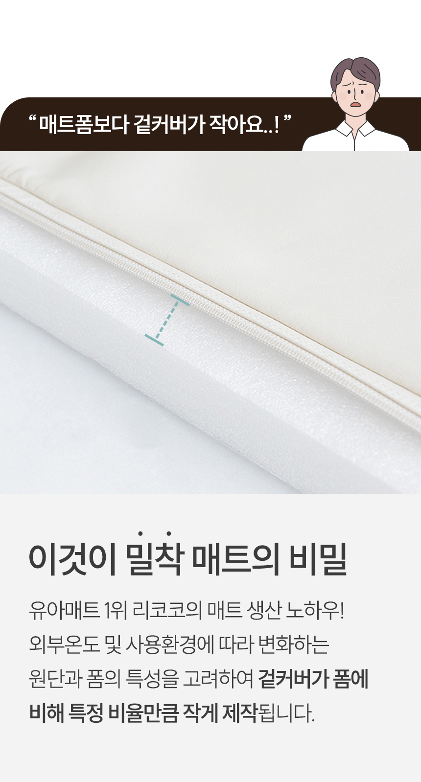 매트커버가 작아요