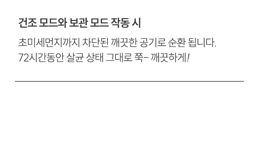 건조모드와 보관모드 작동 시