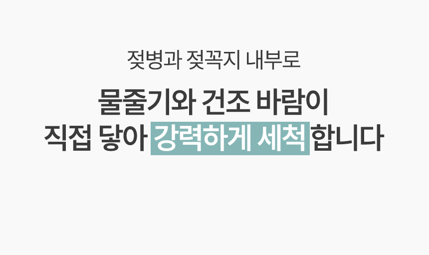 물줄기와 건조 바람이 직접 닿아