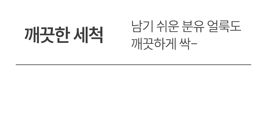 깨끗한 세척