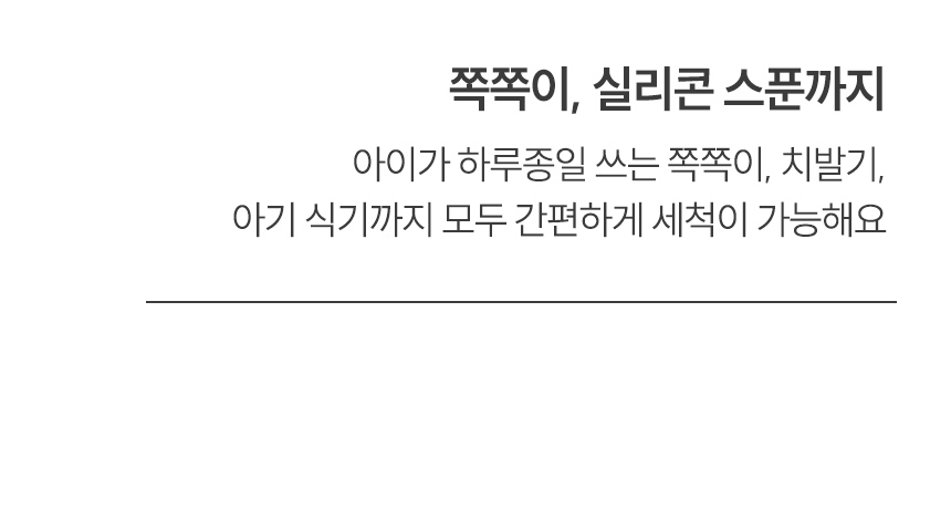 쪽쪽이, 실리콘 스푼까지
