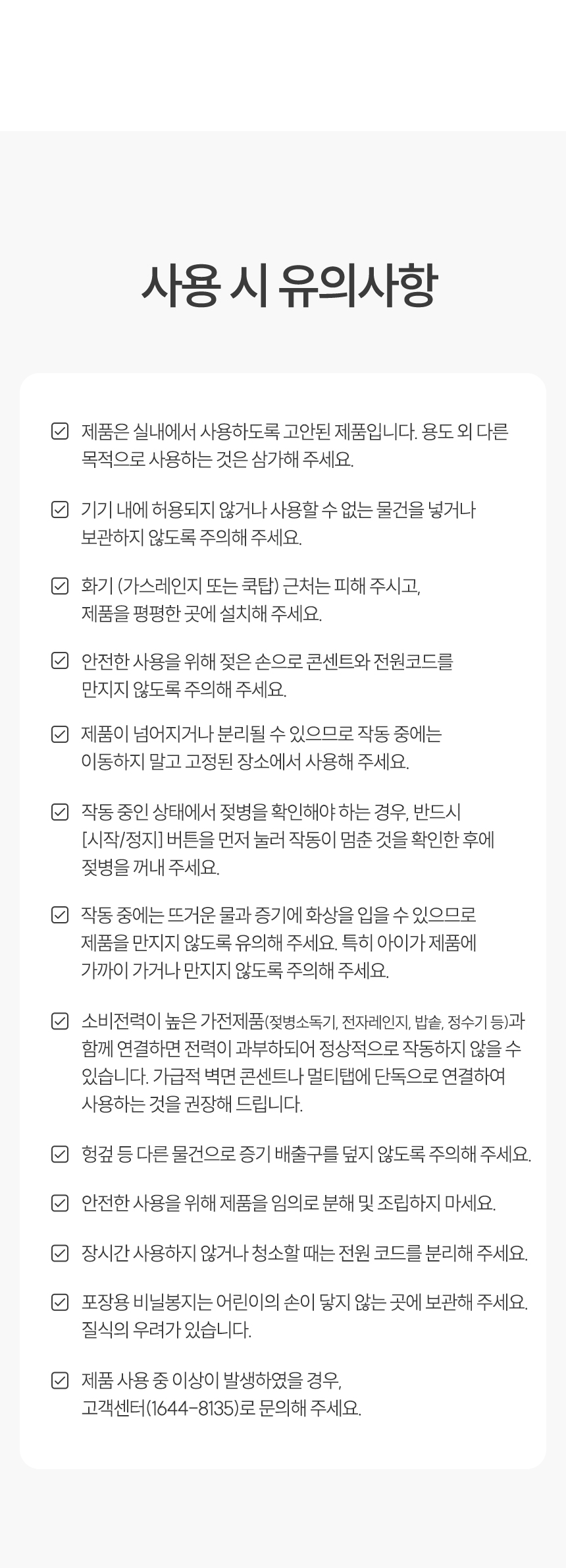 유의사항01