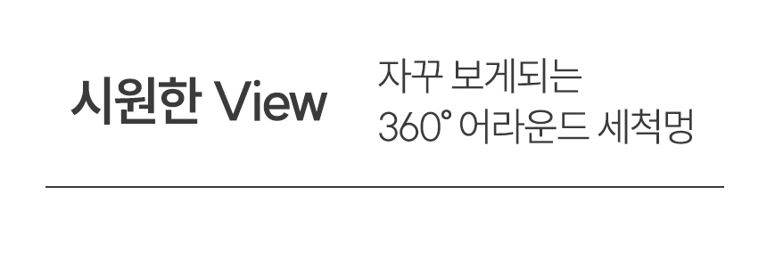 시원한 View