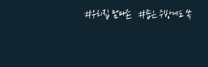 #우리집맘마존