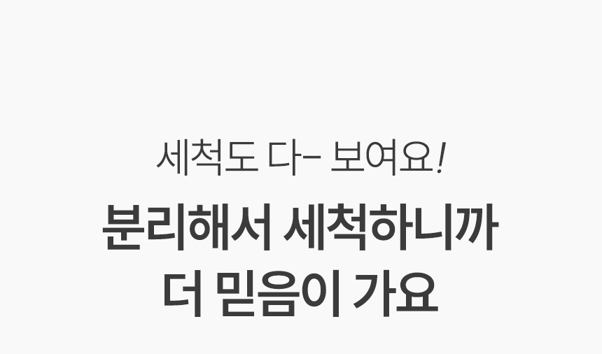 세척도 다 보여요