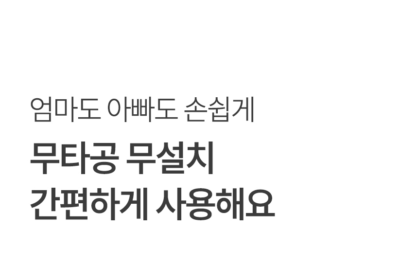 무타공 무설치 간편하게 사용해요
