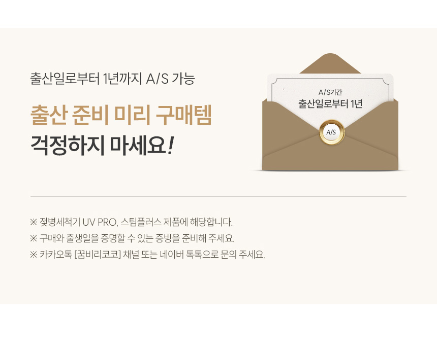 젖병세척기 스팀플러스 공지사항02