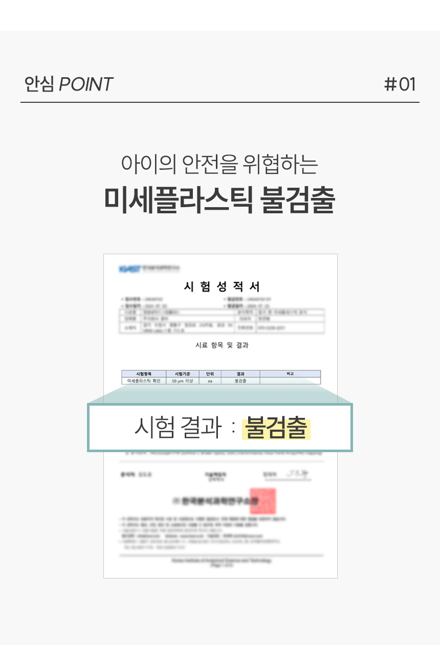 미세플라스틱 불검출