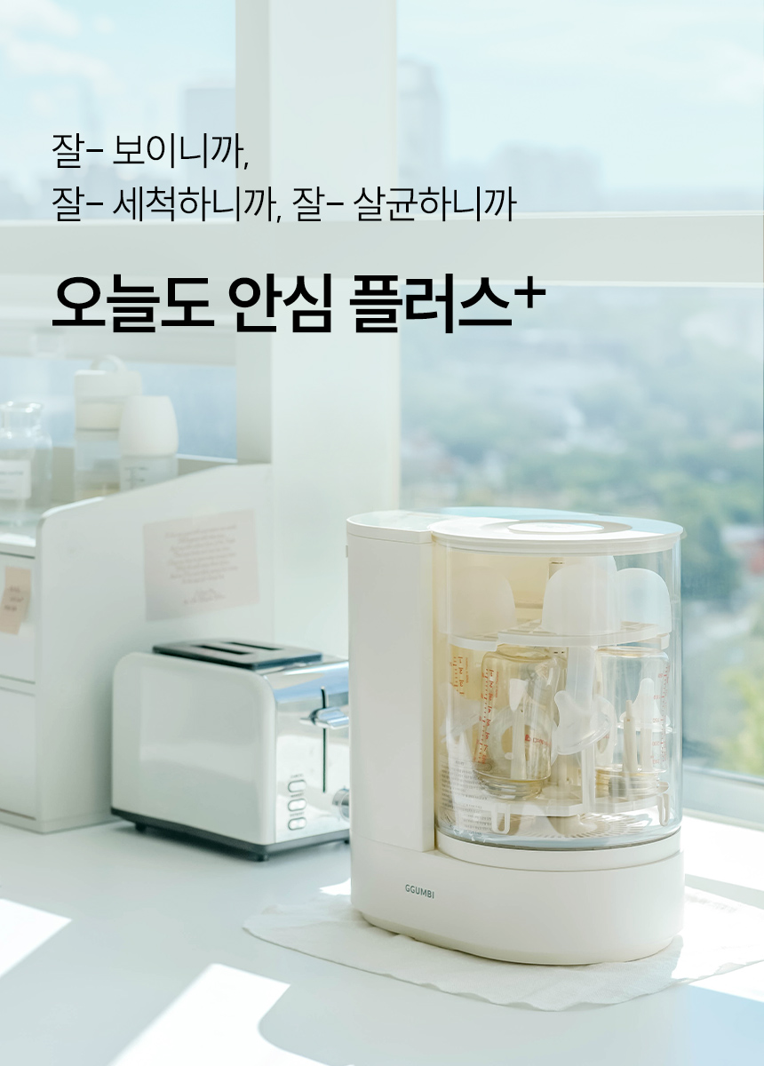 오늘도 안심 플러스