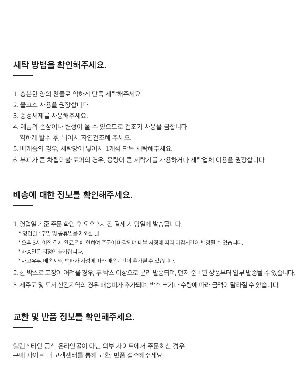 침구류세탁정보