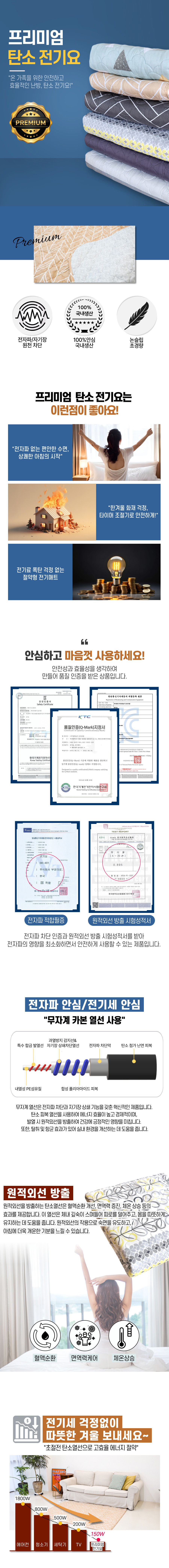 프리미엄탄소 전기용 상세 1.jpg