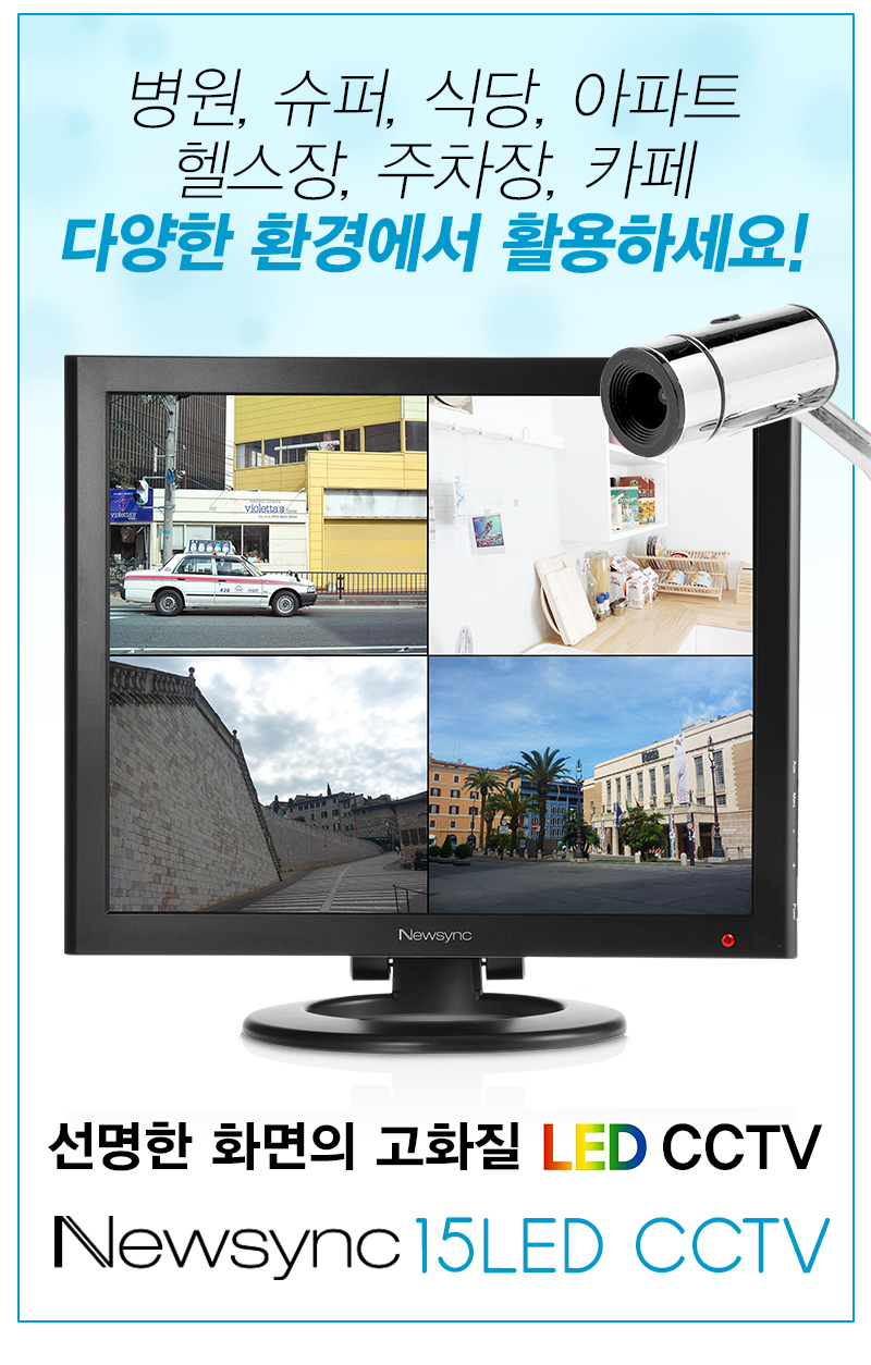 비트엠 Newsync 15 LED A CCTV